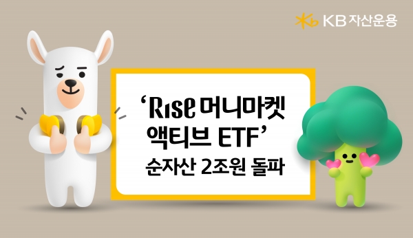 [사진제공=KB자산운용]