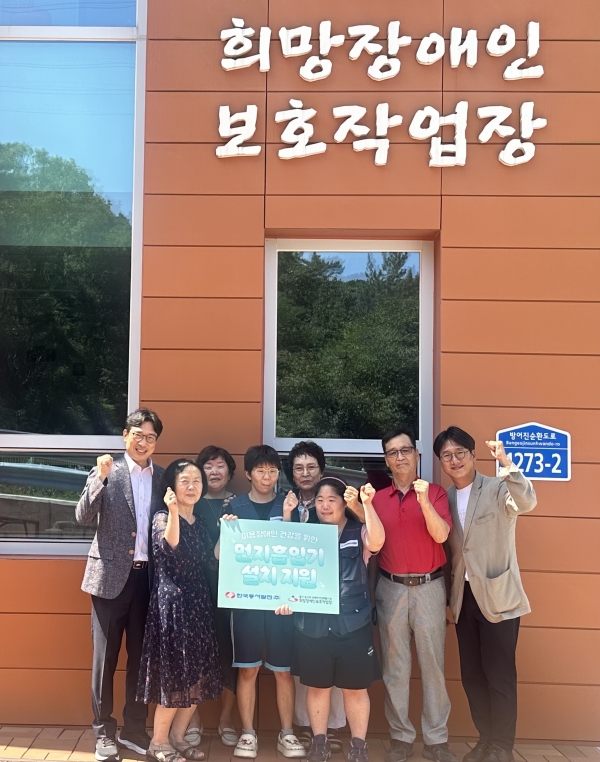 희망장애인보호작업장 앞에서 근로자 및 관계자가 기념촬영을 하는 모습(왼쪽 : 동서발전 사회공헌 박창수 부장, 오른쪽 : 희망장애인보호작업장 전형근 시설장)