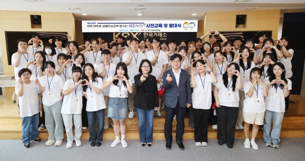황우경 KRX국민행복재단 사무국장(첫번째줄 왼쪽에서 여섯번째)과 대학생들이 '제14기 KRX대학생 금융교육봉사단 발대식' 기념촬영을 하고 있다. [사진제공=한국거래소]
