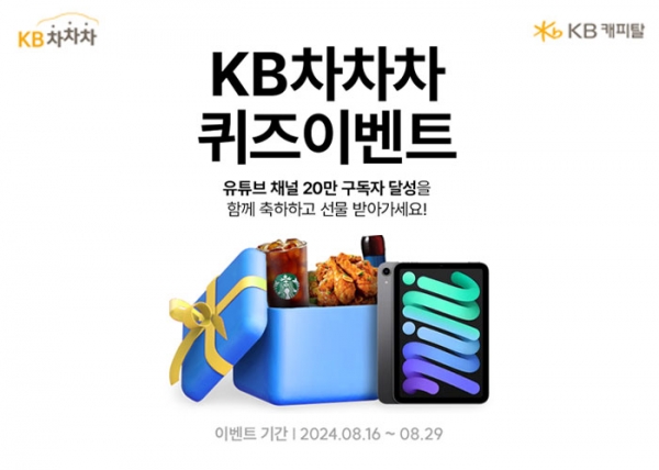 [사진제공=KB캐피탈]