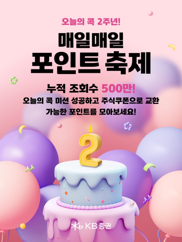 [사진제공=KB증권]
