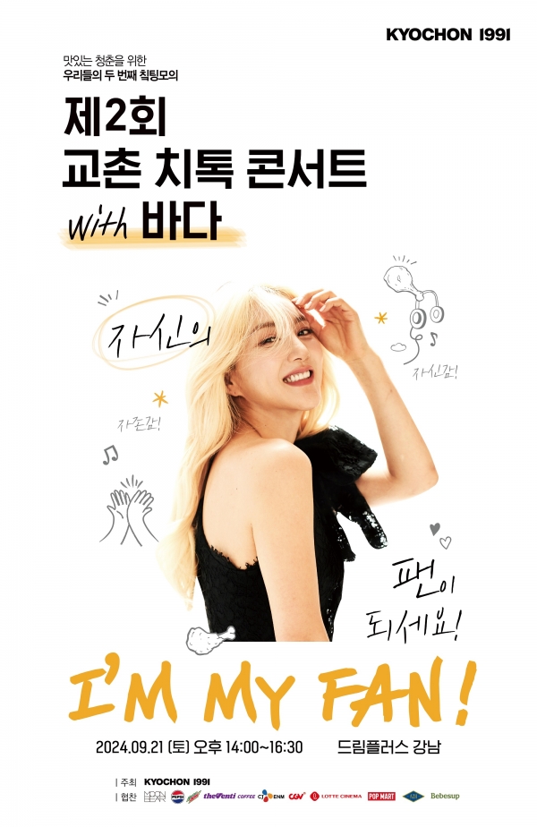 [사진제공=교촌에프앤비]