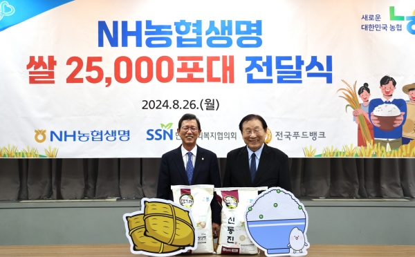 NH농협생명이 지난 26일 한국사회복지협의회 본사를 방문해 쌀 2만5000포대를 전달했다. 윤해진 농협생명 대표이사(왼쪽부터)와 김성이 한국사회복지협의회장이 함께 기념촬영을 하고 있다. [사진제공=NH농협생명]