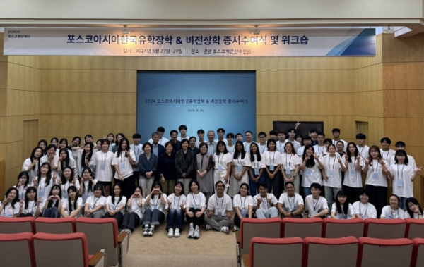 포스코청암재단 아시아한국유학장학·비전장학 통합 증서수여식에 참여한 참석자들이 기념촬영을 하고 있다. [사진제공=포스코]
