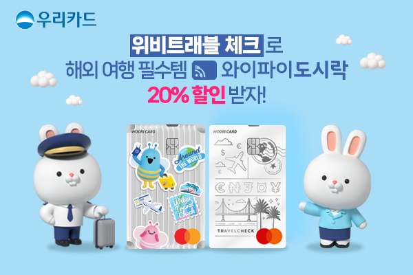 [사진제공=우리카드]