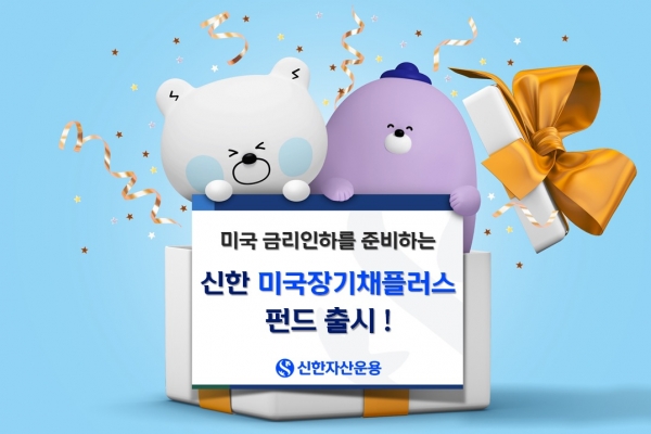 [사진제공=신한자산운용]