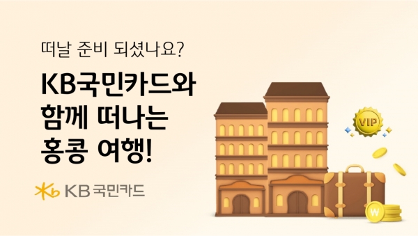 [사진제공=KB국민카드]