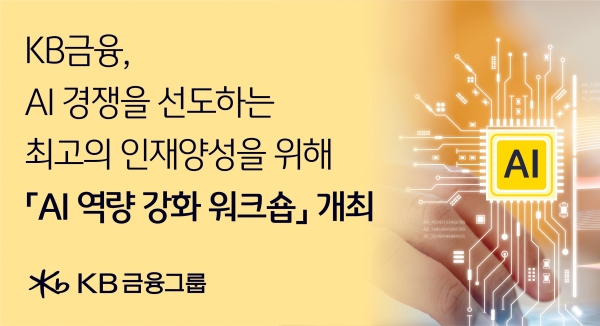 [사진제공=KB금융그룹]