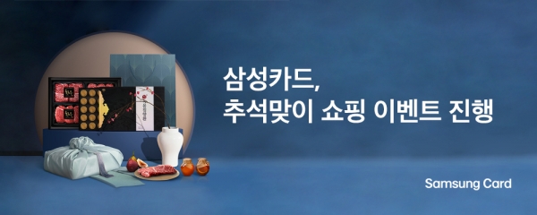 [사진제공=삼성카드]