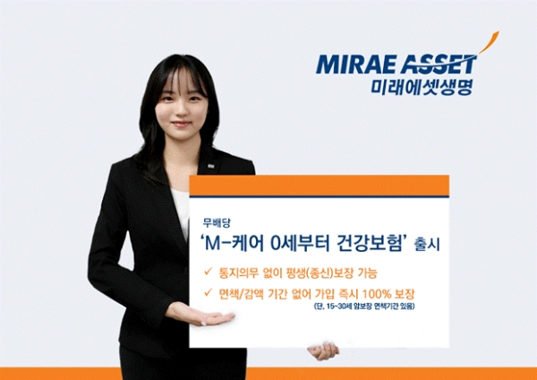 [사진제공=미래에셋생명]