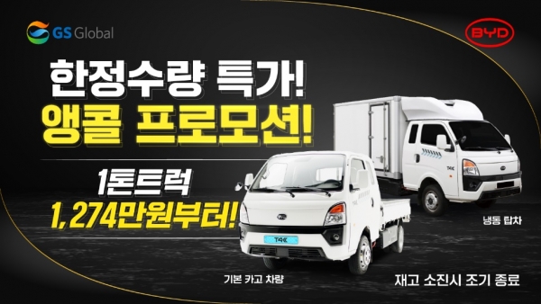 [사진제공=GS글로벌]