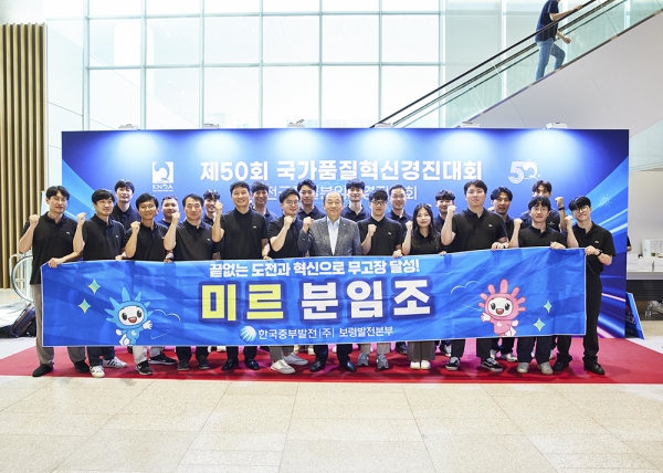 보령발전본부 미르 분임조가 대회발표 후 한국중부발전 김호빈 사장(가운데)과 기념사진을 촬영하고 있다. [사진제공=한국중부발전]