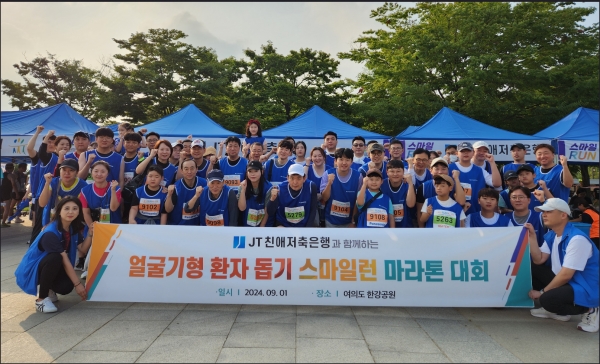 JT친애저축은행 임직원들이 얼굴기형 환자 돕기 스마일런 마라톤 대회에 참여하여 기념사진을 촬영하고 있다. [사진=JT친애저축은행]