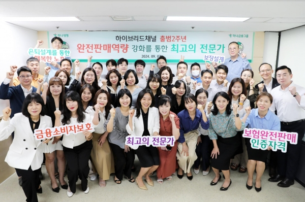 하나생명은 2일 서울 마포구 원큐라이프지점에서 하이브리드채널 2주년 기념행사를 개최했다. [사진제공=하나생명]