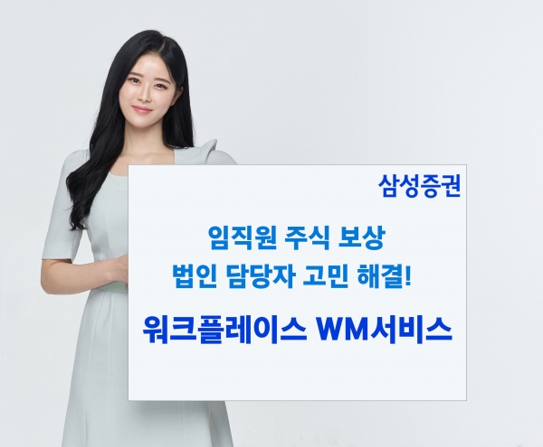 [사진제공=삼성증권]
