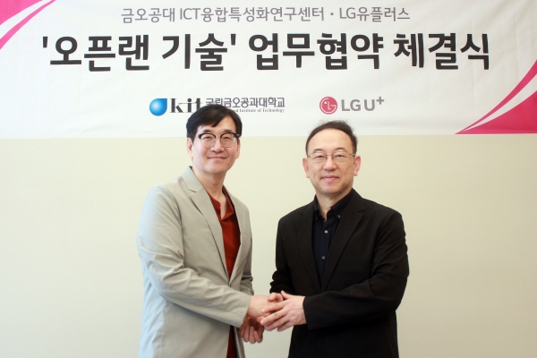 (왼쪽부터)이상헌 LG유플러스 네트워크선행개발담당과 김동성 금오공대 ICT융합특성화연구센터장이 기념촬영을 하고 있는 모습. [사진=LG유플러스]