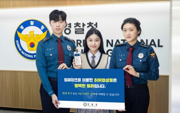 SK텔레콤과 경찰청은 RCS 메시징 기반 공익 메시지 전달 캠페인을 통해 청소년 마약 범죄 근절 및 허위영상물(딥페이크) 범죄 예방 등 사회 문제 해결을 위해 협력한다고 밝혔다. [사진=SK텔레콤]