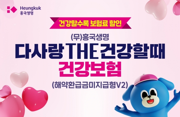[사진제공=흥국생명]
