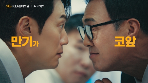 [사진제공=KB손해보험]