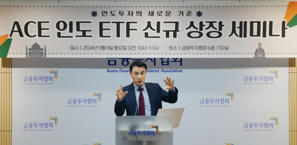 9일 열린 ‘ACE 인도 ETF 신규 상장 세미나‘에서 현동식 한국투자신탁운용 해외비즈니스본부장이 발표를 하고 있다. [사진제공=한국투자신탁운용]