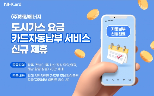 [사진제공=NH농협카드]