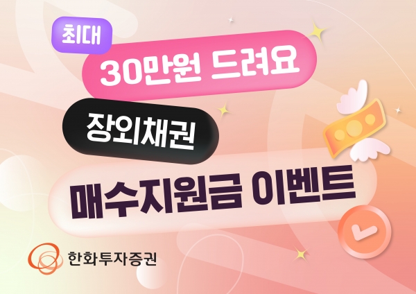 [사진제공=한화투자증권]
