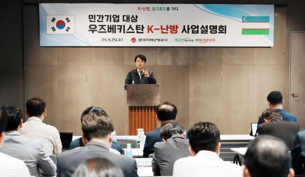 한국지역난방공사 정용기 사장이 민간기업을 대상으로 'K-난방 실크로드를 가다'라는 주제로 사업설명회를 하고 있다. [사진=한난]