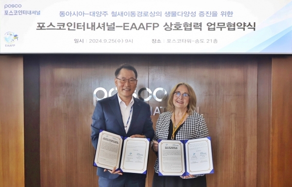 포스코인터내셔널, 생물다양성 보전 위해 EAAFP와 업무협약 체결