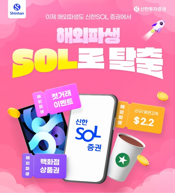[사진제공=신한투자증권]
