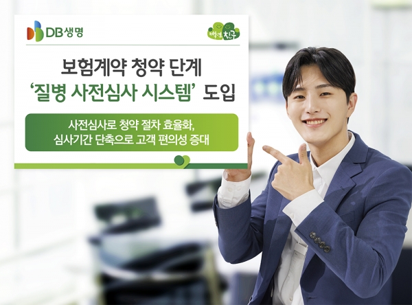 [사진제공=DB생명]