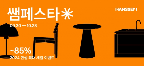 한샘페스타 포스터. [사진=한샘]