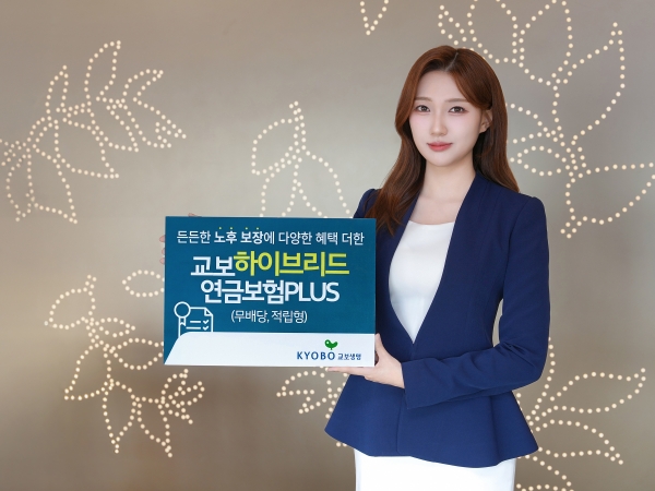 [사진제공=교보생명]