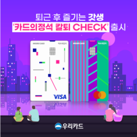 [사진제공=우리카드]