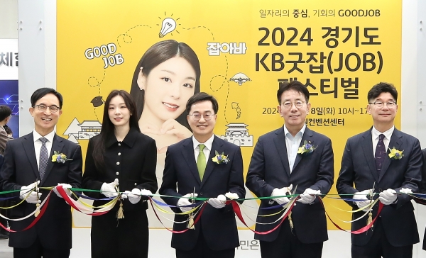 8일 경기도 수원컨벤션센터에서 열린 ‘2024 경기도 KB굿잡(JOB) 페스티벌’에서 김동연 경기도지사(왼쪽 세번째), 이재근 KB국민은행장(왼쪽 네번째) 등 참석 인사들이 기념사진을 촬영하고 있다. [사진제공=KB국민은행]