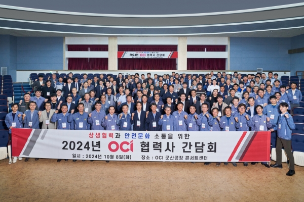 OCI 협력사 간담회 단체사진 [사진=OCI]