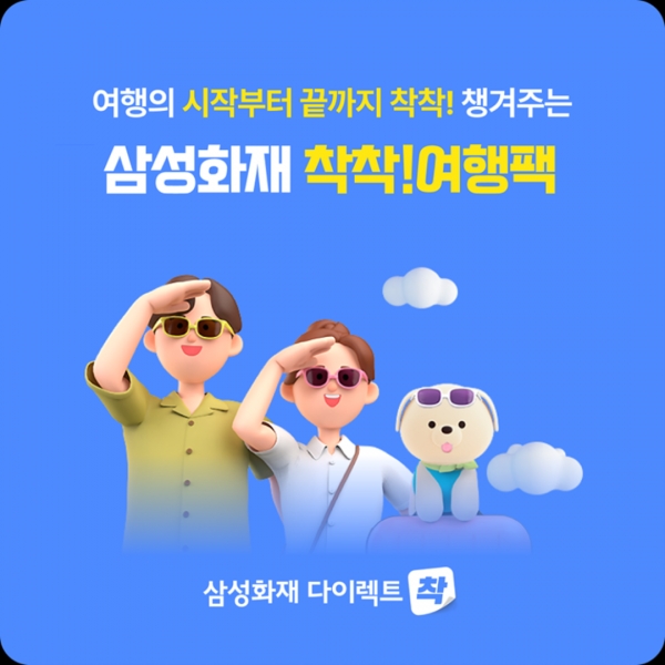 [사진제공=삼성화재]