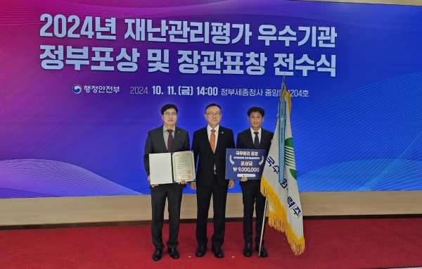 한국수력원자력이 11일 재난관리평가 우수기관을 대상으로 한 행정안전부 주관 정부포상 시상식에서 ‘국무총리 표창’을 수상했다.
