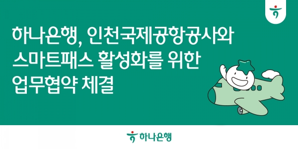 [사진제공=하나은행]