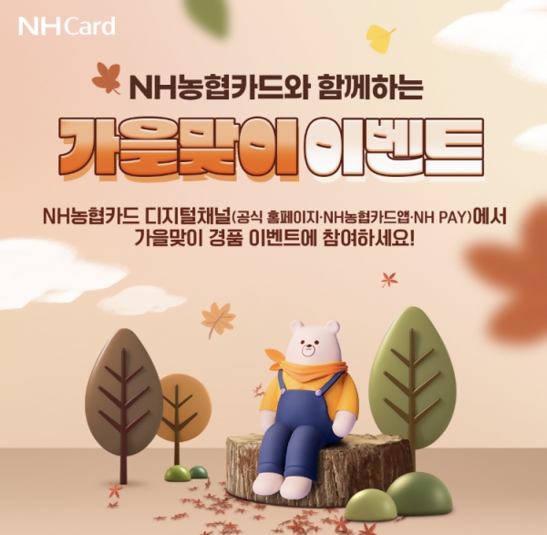 [사진제공=NH농협카드]