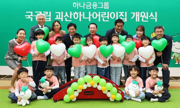 지난 11일 개원식에 참석한 강성묵 하나금융그룹 부회장(맨 뒷줄 왼쪽 네번째)이 송인헌 괴산군수(맨 뒷줄 왼쪽 다섯번째)와 어린이집 원장, 학부모, 어린이, 내외빈들과 함께 97번째 어린이집 개원을 축하하며 기념촬영을 하고 있다. [사진제공=하나금융그룹]