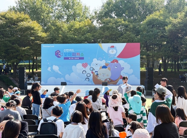 지난 12일 국립과천과학관에서 '제23회 신한카드 꼬마피카소 그림축제'가 진행됐다. [사진제공=신한카드]