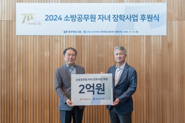대한소방공제회 장학사업 후원식’ 행사 사진. 이일 대한소방공제회 이사장(좌), 장세욱 동국홀딩스 부회장(우) [사진=동국제강그룹]