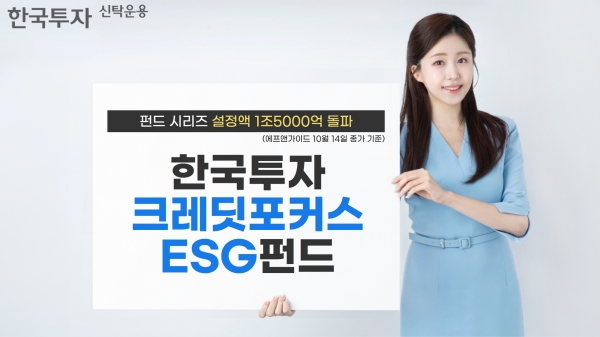 [사진제공=한국투자신탁운용]