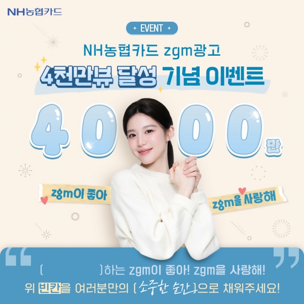 [사진제공=NH농협카드]