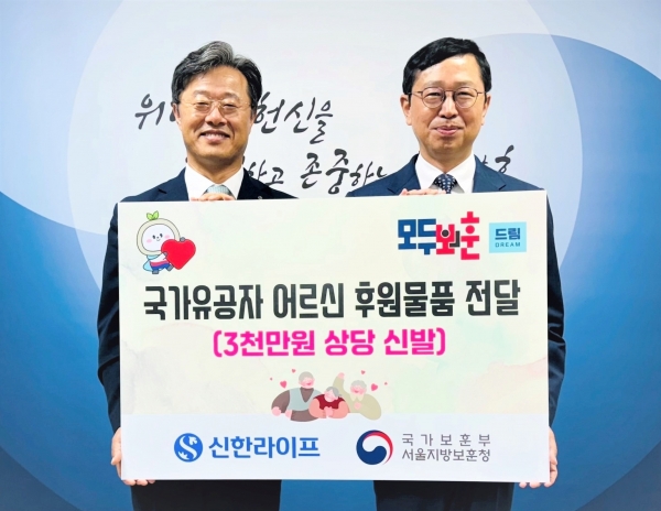 지난 22일 서울시 용산 소재 서울지방보훈청에서 김순기 신한라이프 전략기획그룹장(왼쪽부터)과 전종호 서울지방보훈청장이 기념 촬영을 하고 있다. [사진제공=신한라이프]