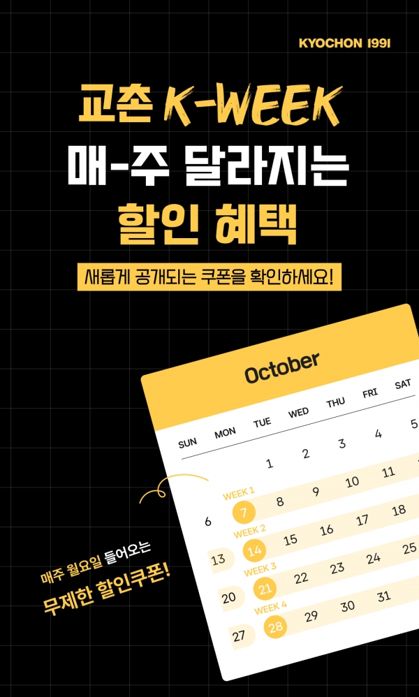 [사진=교촌]