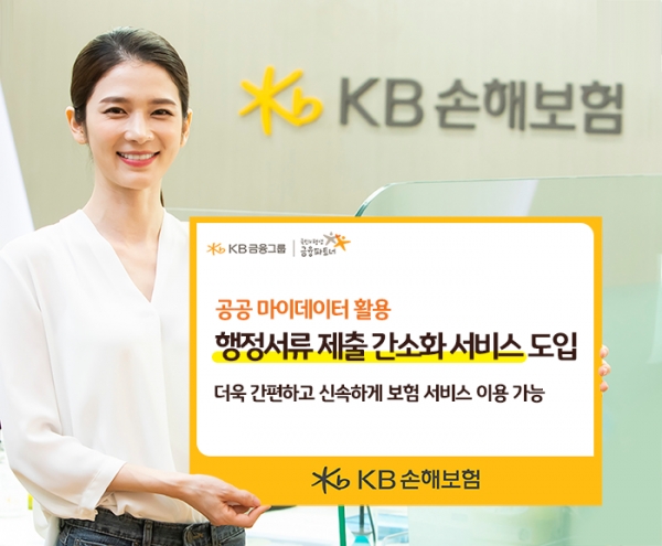 [사진제공=KB손해보험]