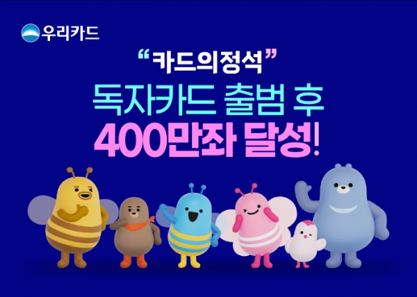 [사진제공=우리카드]