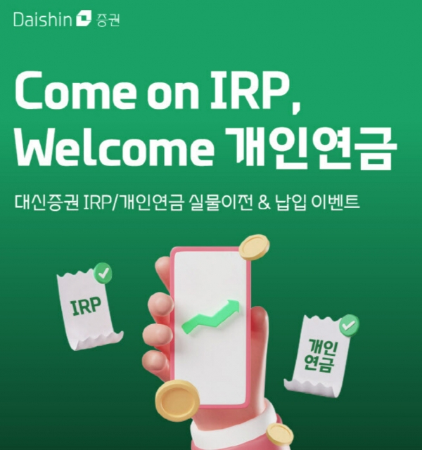 [사진제공=대신증권]