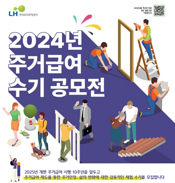 [참고자료] 주거급여 수기공모전 포스터